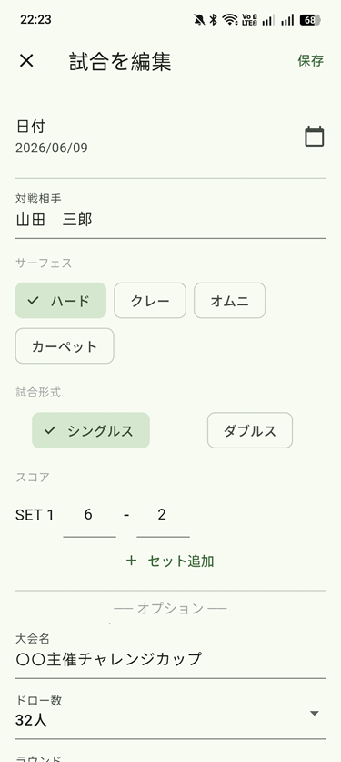 試合詳細・スコア入力