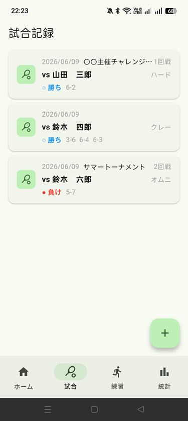 試合記録一覧