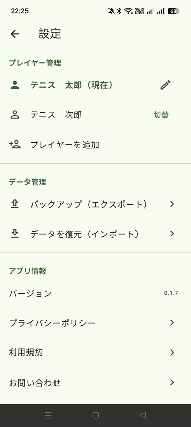 プレイヤー切替