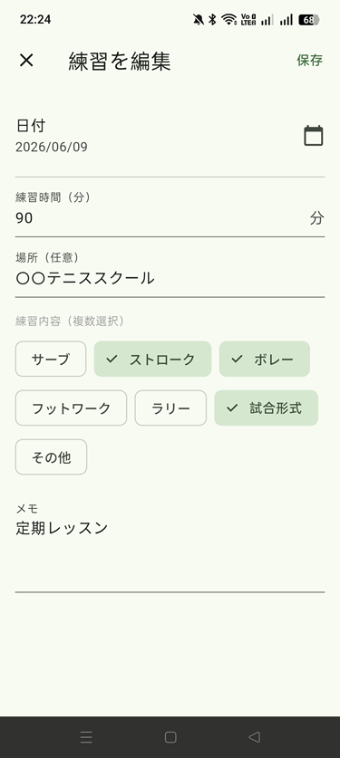 練習記録